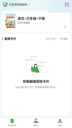 五好教学助手App-Screenshots2