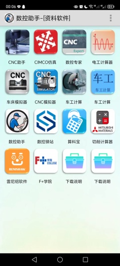 数控助手 Screenshots