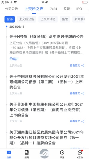 上交所 Screenshots3