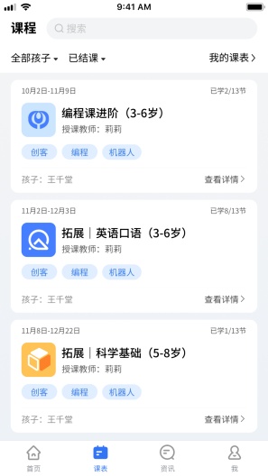 校外培训家长端 Screenshots1