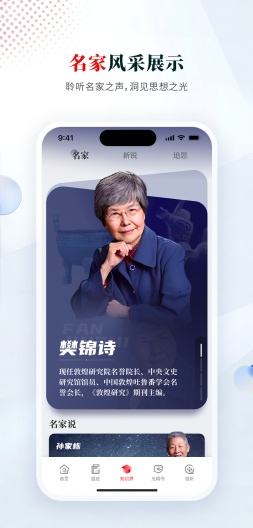 光明日报的應用截圖3