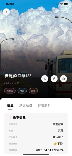 集梦盒 скриншоты приложения5
