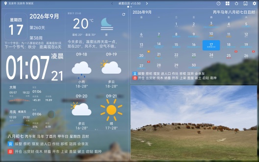 桌面日历 Screenshots2