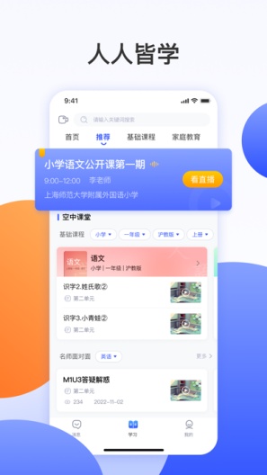 微校随申学的應用截圖1