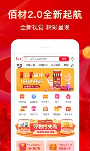 佰材网 Screenshots1