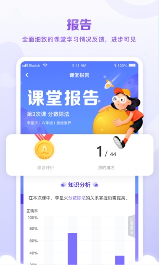 星火教育 Screenshots4