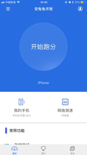 benchmark的應用截圖1