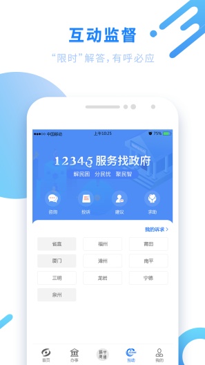 闽政通des captures d'écran de l'application4