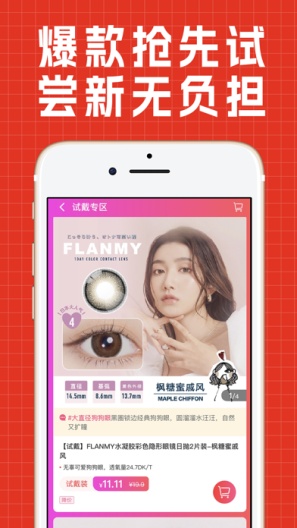 视客眼镜网 Screenshots5