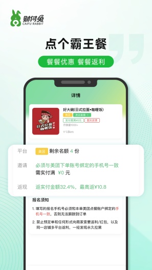 财付兔 Screenshots5