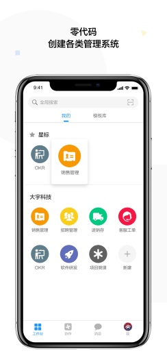 明道云(私有部署) Screenshots1