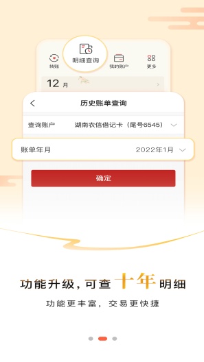 湖南农信的应用截图3