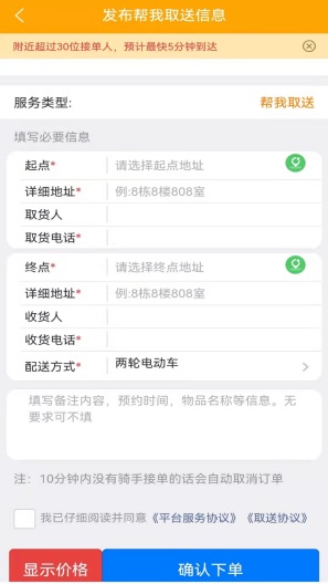 哒哒跑腿 Screenshots5
