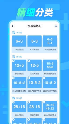 加减法App-Screenshots2