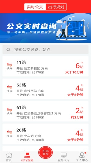 公交颍州通的應用截圖2