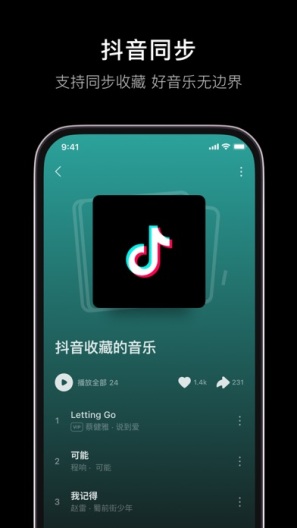 汽水音乐 Screenshots3