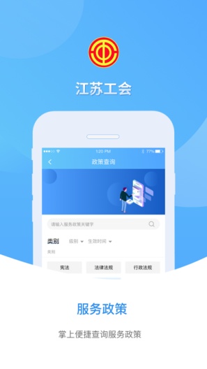 江苏工会zrzuty ekranu aplikacji3