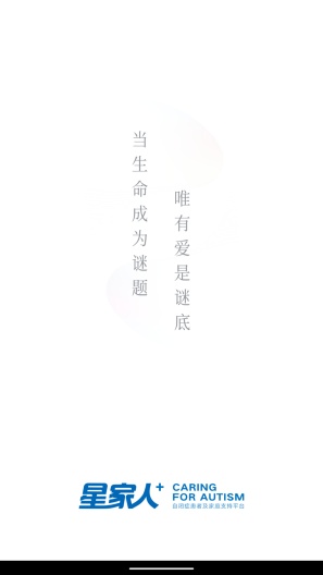 星家人的应用截图1