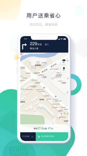 ptaxi司机端 Screenshots4