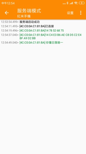 SPP蓝牙串口des captures d'écran de l'application5