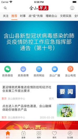 含山早点 Screenshots2