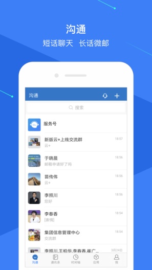 云上协同 Screenshots1