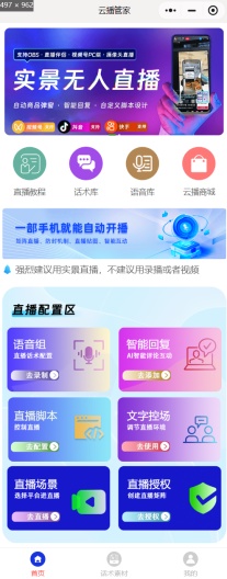 云播管家 Screenshots1