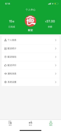 好伙食配送端 Screenshots1