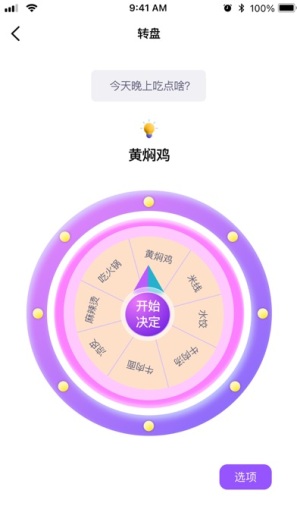 小决定转盘screenshot dell'app1
