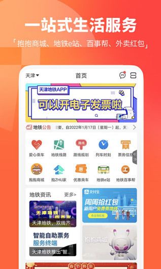 天津地铁的应用截图1