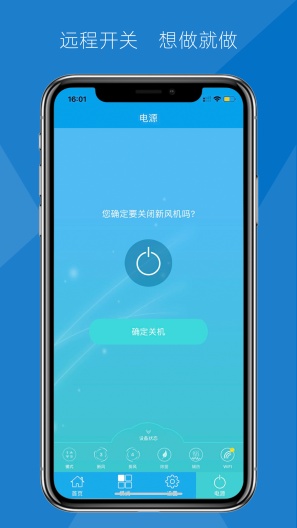 新风智控screenshot dell'app5