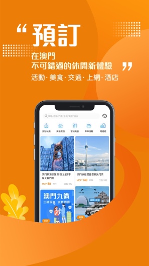 发现澳门 Screenshots2