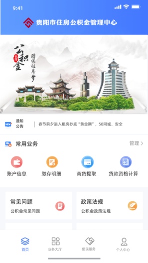 贵阳公积金zrzuty ekranu aplikacji1