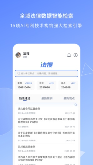 得理律助 Screenshots3