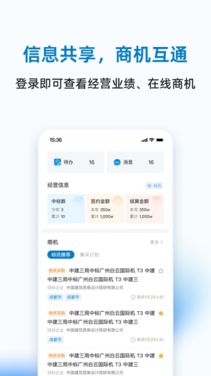 三局商链通 Screenshots4