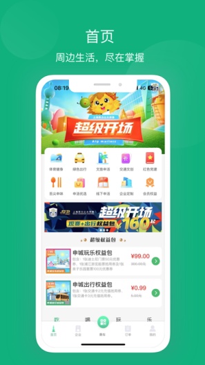 申活汇Test Screenshots1
