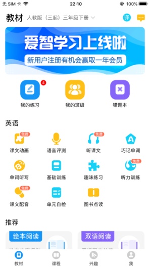 爱智学习capturas de pantalla de la aplicación1
