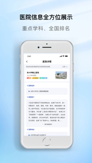 慧医通screenshot dell'app4