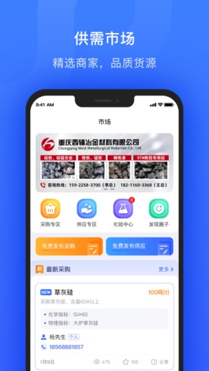 算算配方 Screenshots3