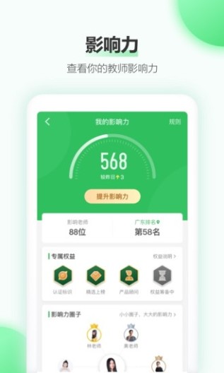 希沃白板的應用截圖4