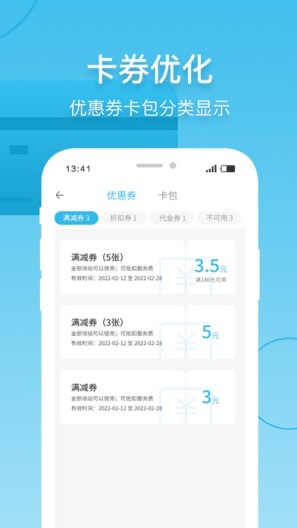 车电网的应用截图3