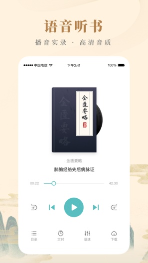 知源中医 Screenshots4