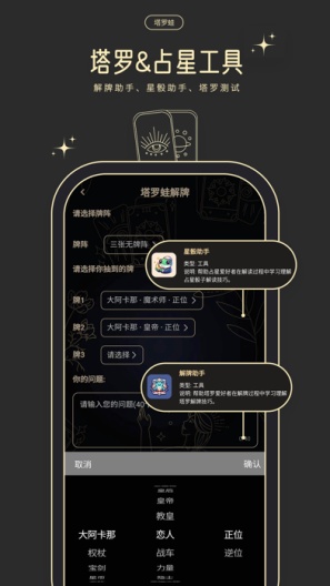 塔罗蛙的应用截图3