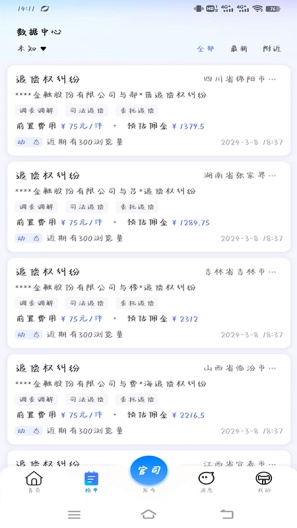 E法通 Screenshots2