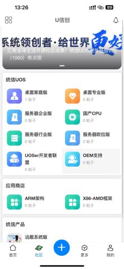 U信创的應用截圖2