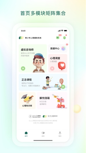 青少年心理援助系统 Screenshots1