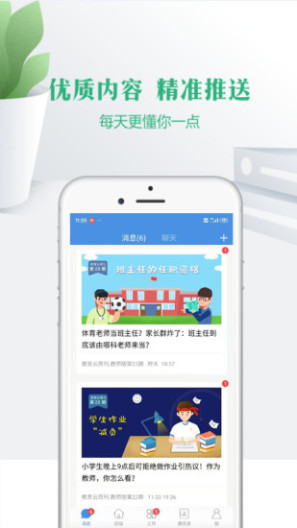 云校家的应用截图2