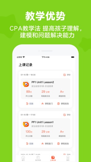 伴鱼新加坡数学adhoc的应用截图3
