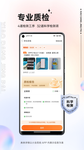 小当竞拍的應用截圖3