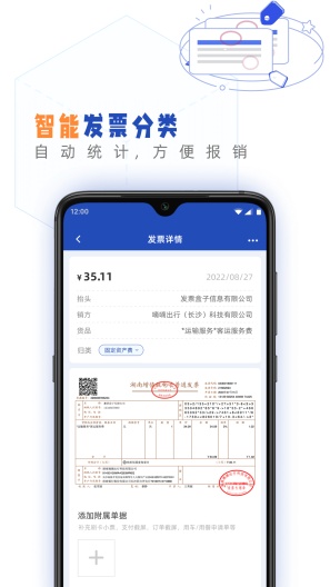 发票盒子dev Screenshots3